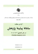گزارش عملکرد سامانه پیشینه پژوهش در سال 1403-1404