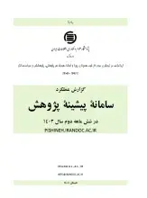  گزارش عملکرد سامانه پیشینه پژوهش در شش ماهه دوم سال 1403