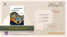 نشست رونمایی از کتاب «سازمان‌های هوشمند در عصر کلان‌داده» در ایرانداک برگزار می‌شود