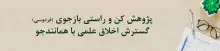 گزارش عملکرد سامانه همانندجو در سال تحصیلی 1403-1404 منتشر شد