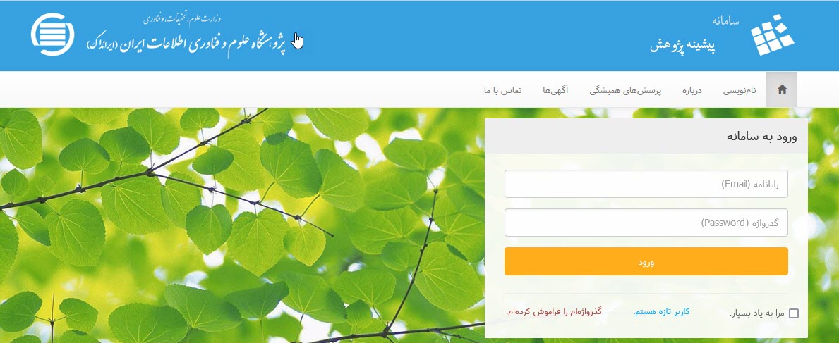 شمار پاسخ به درخواست‌های پیشینه پژوهش از یک میلیون گذر کرد