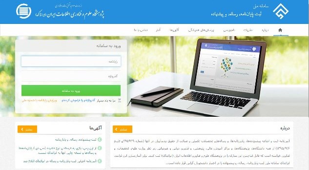 دانشگاه‌های برگزیده در ثبت پایان‌نامه‌ها، رساله‌ها، و پیشنهاده‌ها اعلام شدند