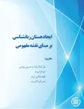 طرح پژوهشی «ایجاد هستان زبانشناسی بر مبنای نقشه مفهومی» به پایان رسید