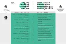 شناسگر شی دیجیتال (DOI) برای مقاله‌های پژوهش‌نامه پردازش و مدیریت اطلاعات