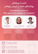 سخنرانی رئیس ایرانداک در نشست بین‌المللی «رویکردهای جدید در ارزیابی پژوهش»
