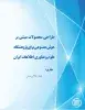 طرح پژوهشی «طراحی محصولات مبتنی بر هوش مصنوعی برای پژوهشگاه علوم و فناوری اطلاعات ایران» به پایان رسید